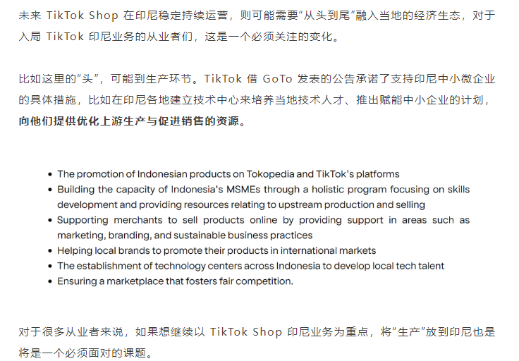 TikTok Shop重磅回归，印尼商家抢先出单！