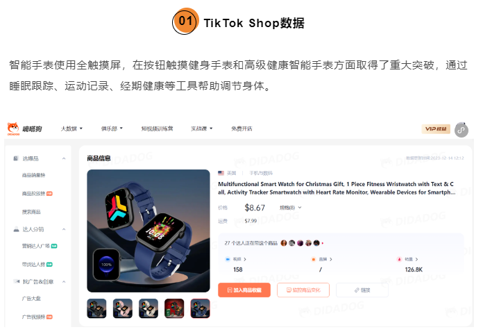 手机数码周榜新冠军！TikTok Shop“智能手表”2天内突破2.5万单销售