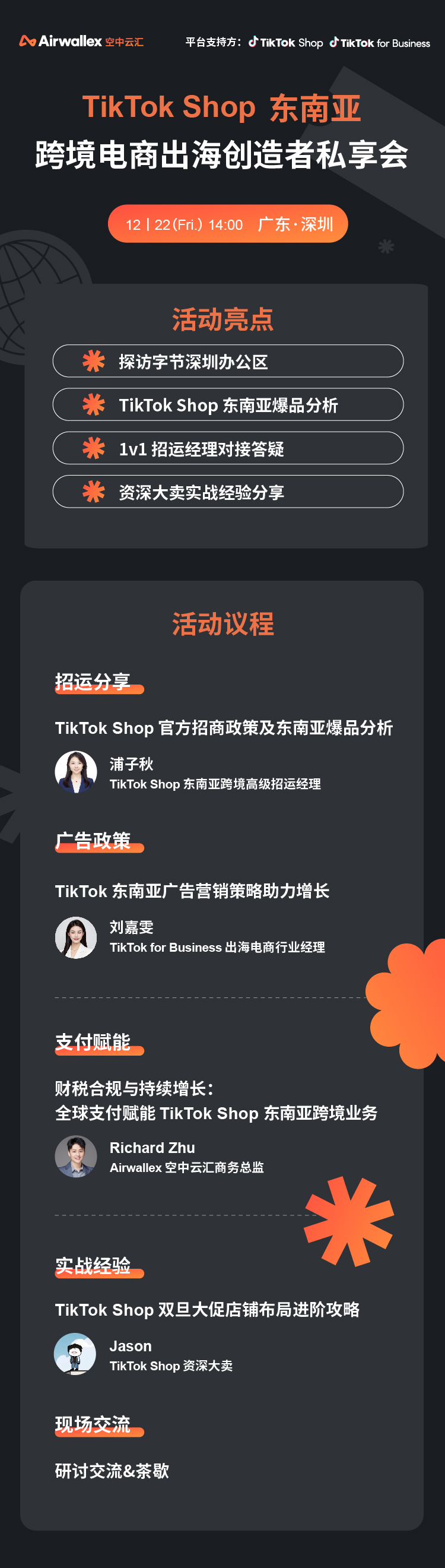 【已结束】TikTok Shop 平台见面会•深圳站